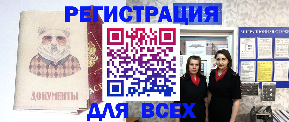 регистрация в Похвистнево