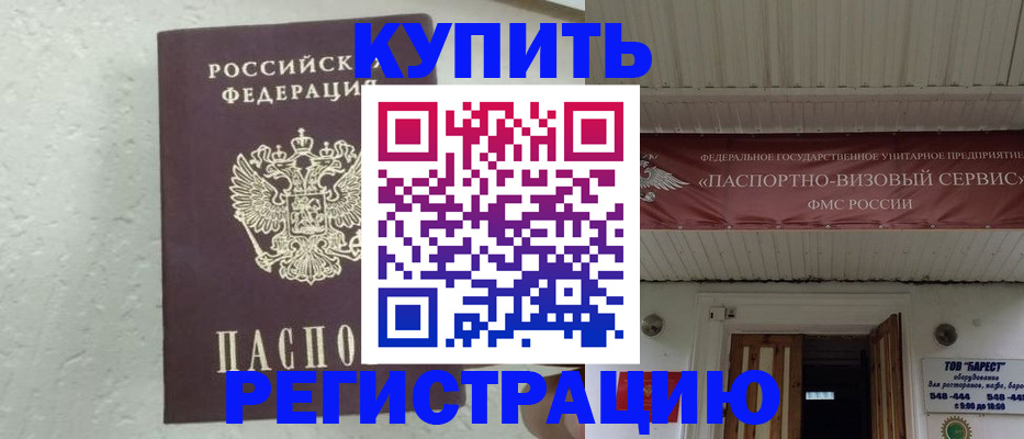 временная регистрация гарантия в Похвистнево