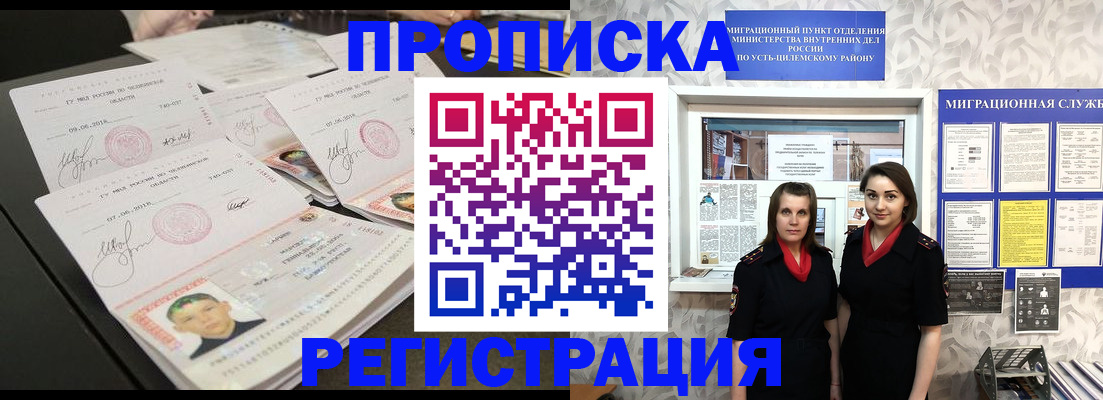купить прописку в Похвистнево